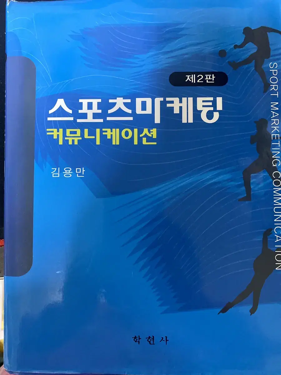 스포츠마케팅커뮤니케이션